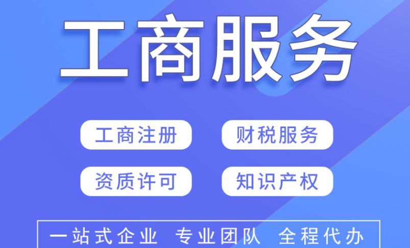 工商代办服务-程序定制